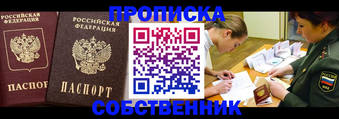 прописка для школы в Воронежской области