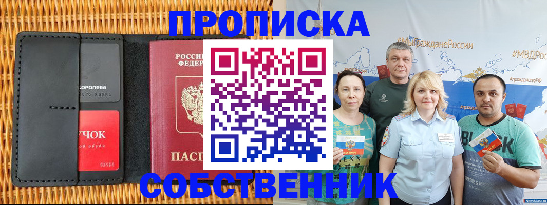 прописка 2025 в Воронежской области